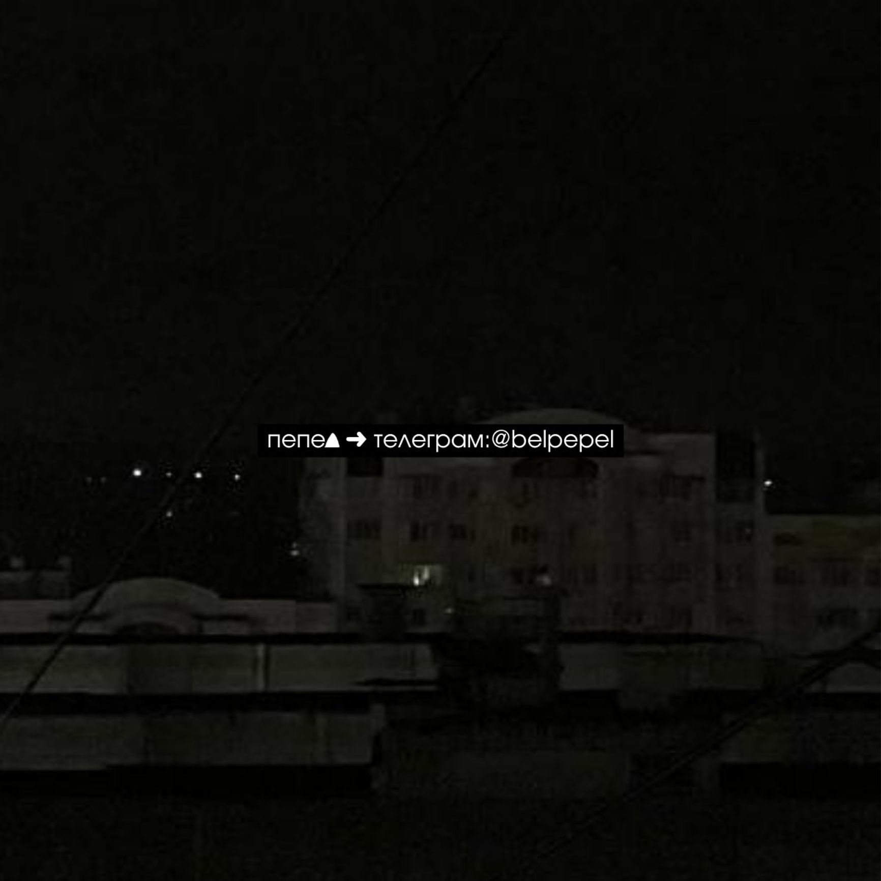 Фотография Белгорода во время блэкаута 8 ноября 2025 года