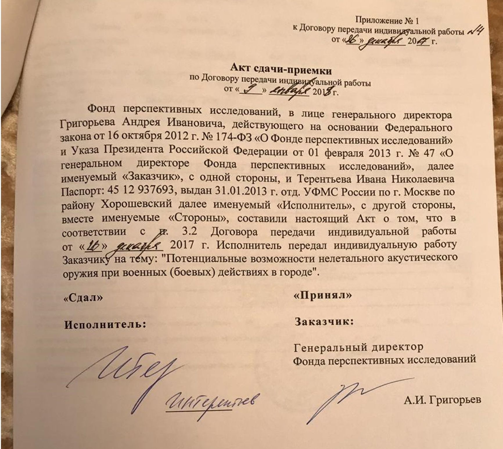 A scan of the addendum sent by Lt. Col. Nikolay Ezhov, one of Col. Ivan Terentiev’s aides and a fellow member of Unit 29155, which shows that Terentiev’s prize is related to his research on the “potential capabilities of non-lethal acoustic weapons in combat activities in urban settings.”