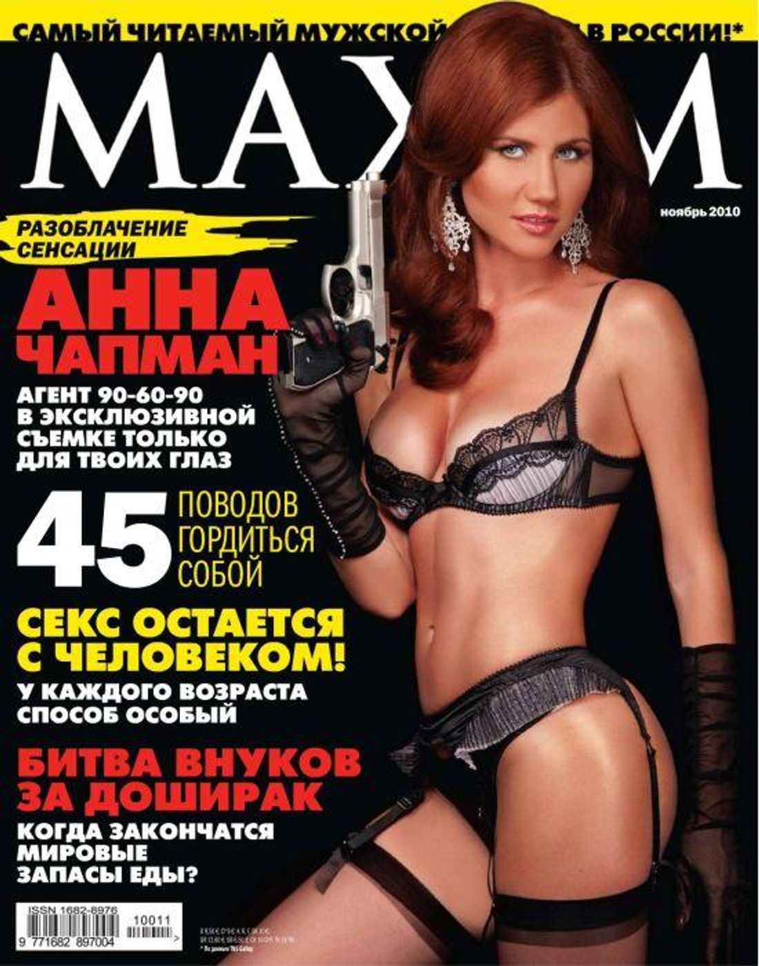 Анна Чапман на обложке мужского журнала MAXIM, 2010 год