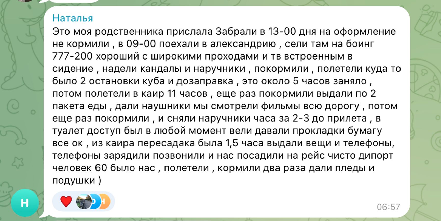 Сообщение в чате «Детеншен США»